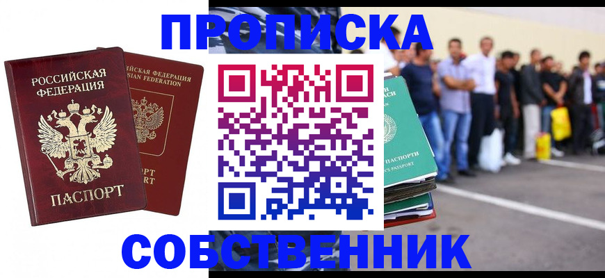 временная регистрация для всех в Тереке