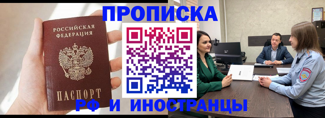 временная регистрация поиск в Тереке