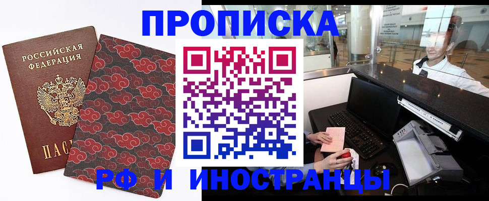 прописка в квартире в Тереке